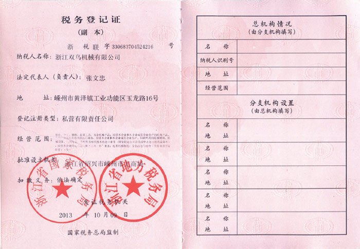 雙鳥(niǎo)資質(zhì)-稅務(wù)登記證(副本) 雙鳥(niǎo)資質(zhì)-稅務(wù)登記證(副本)